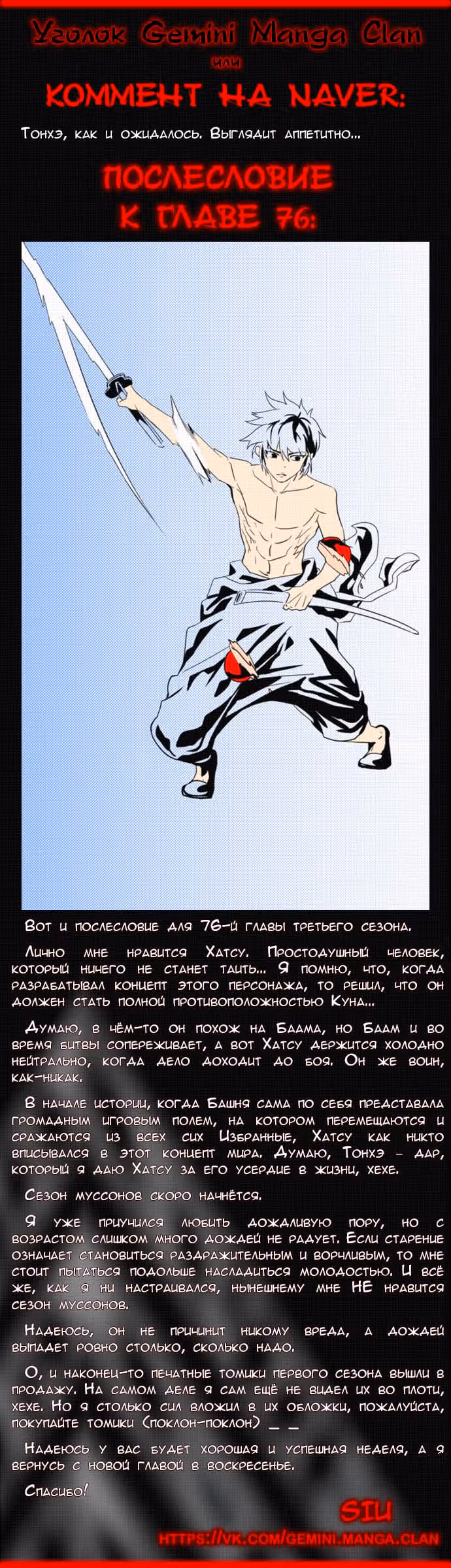 Башня Бога — Том 3 · Глава 76, страница 13