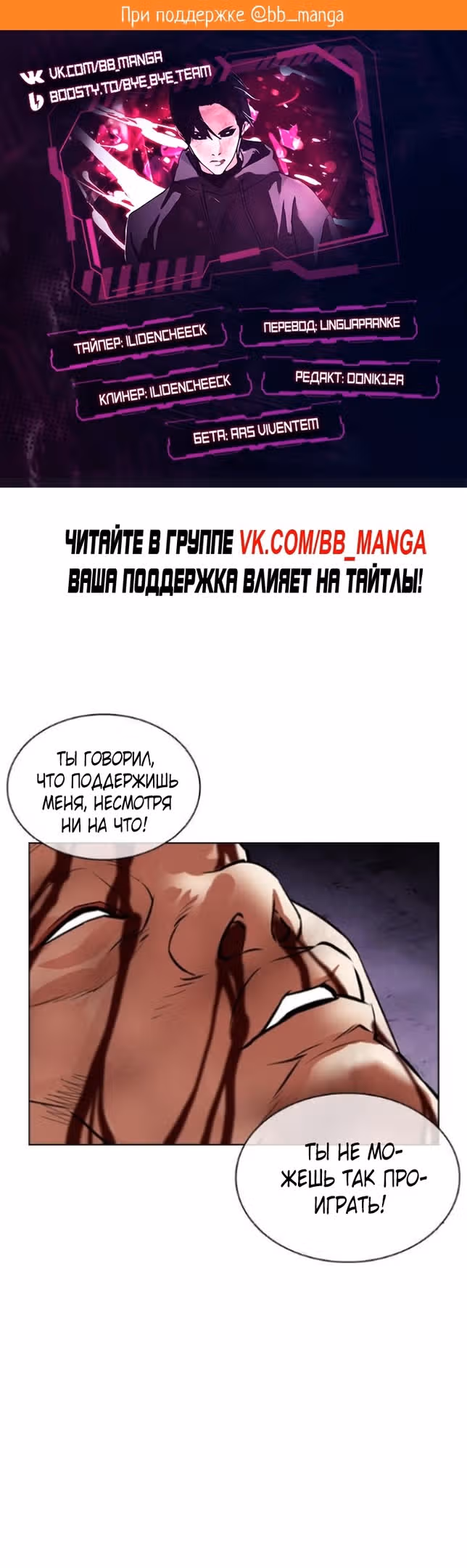 Лукизм — Том 1 · Глава 474, страница 2
