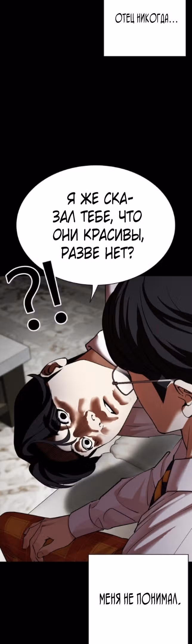 Лукизм — Том 1 · Глава 474, страница 14