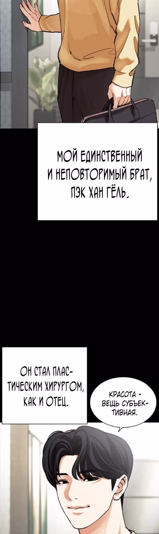 Лукизм — Том 1 · Глава 474, страница 17