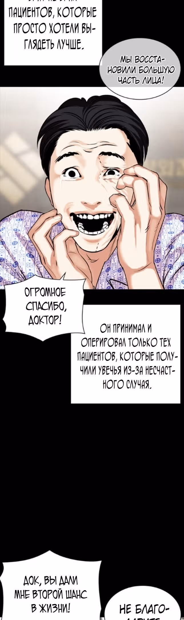 Лукизм — Том 1 · Глава 474, страница 21