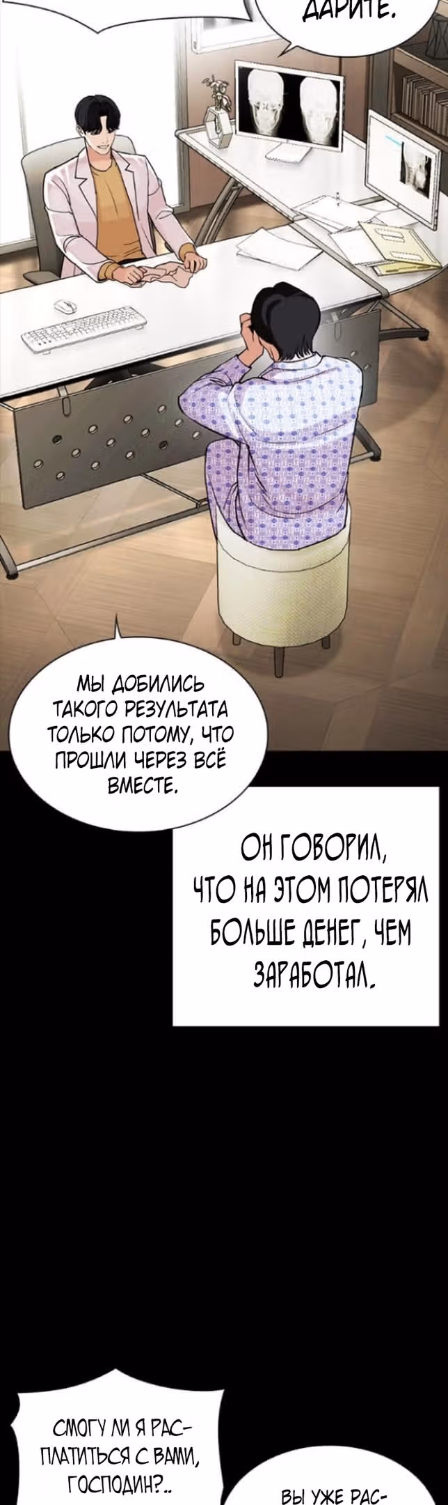 Лукизм — Том 1 · Глава 474, страница 22