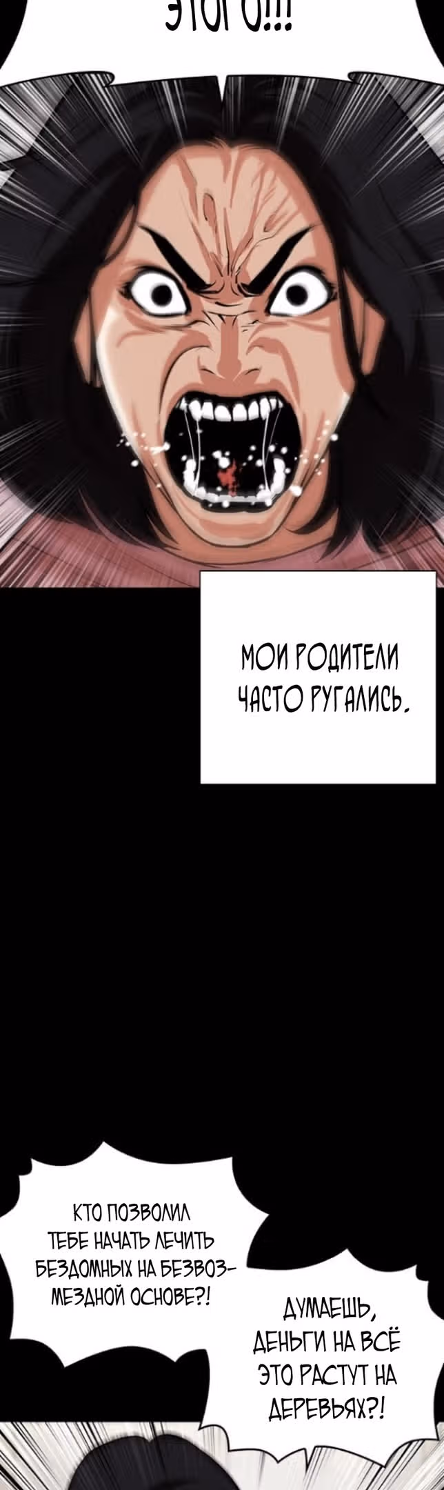 Лукизм — Том 1 · Глава 474, страница 34