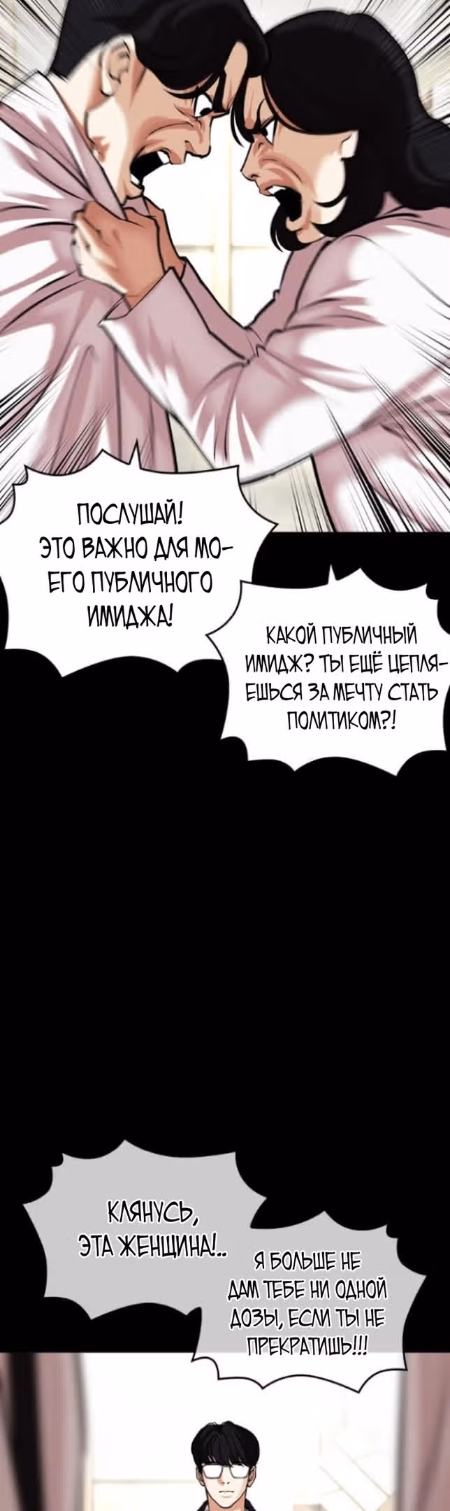 Лукизм — Том 1 · Глава 474, страница 35