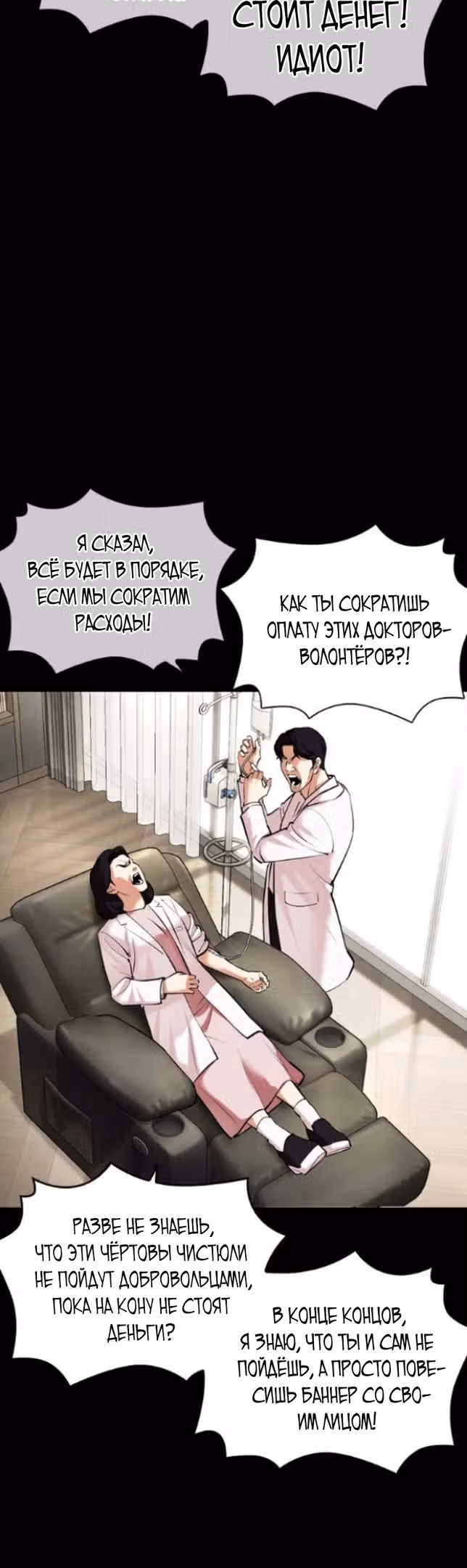 Лукизм — Том 1 · Глава 474, страница 37
