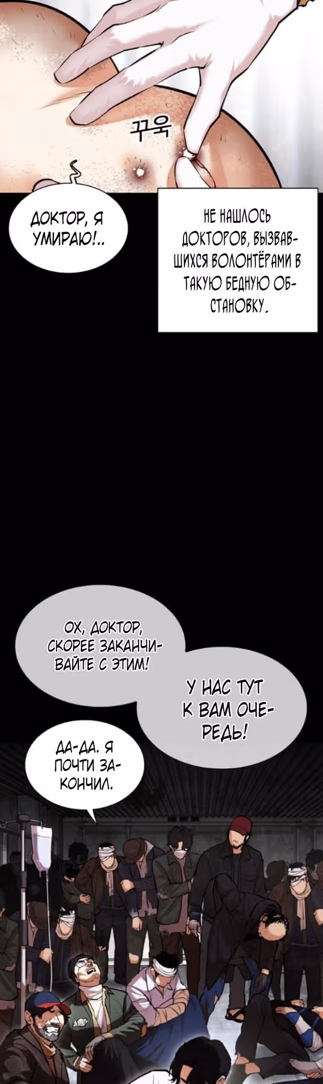 Лукизм — Том 1 · Глава 474, страница 42