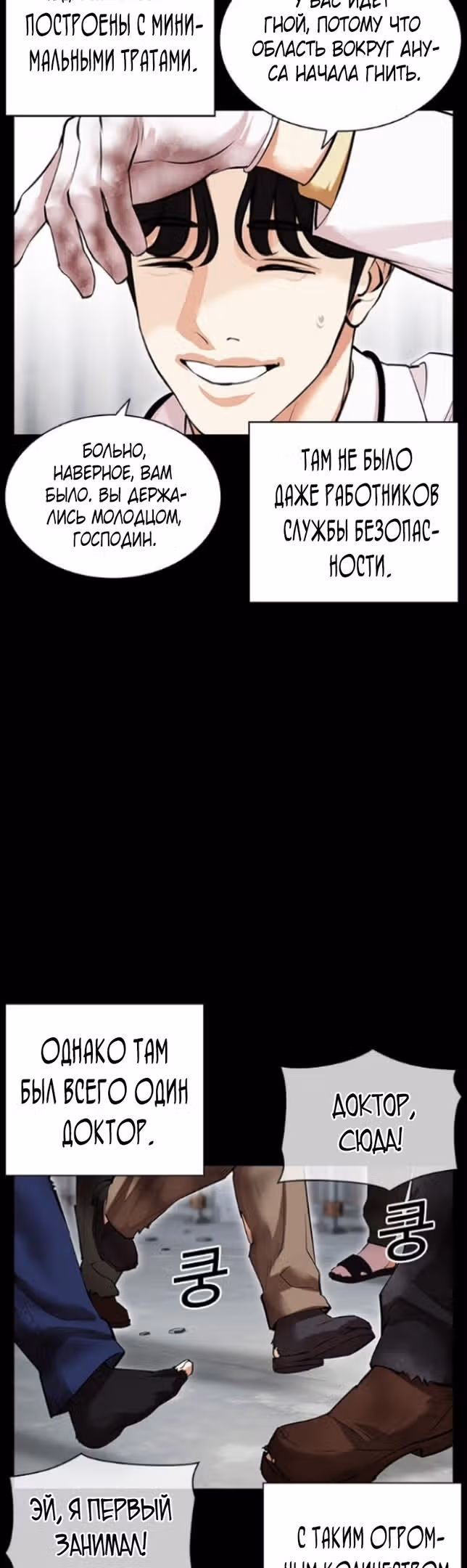 Лукизм — Том 1 · Глава 474, страница 44