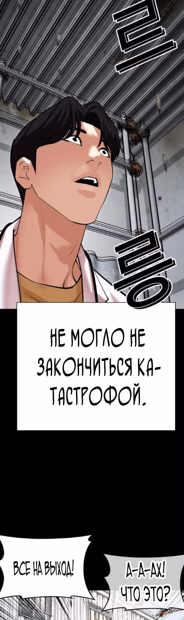 Лукизм — Том 1 · Глава 474, страница 46