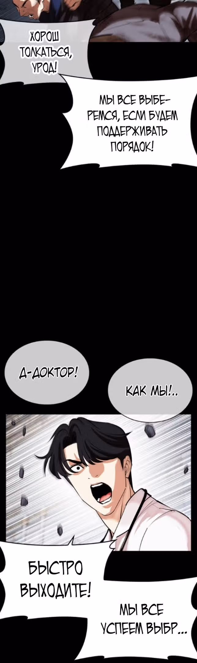 Лукизм — Том 1 · Глава 474, страница 48