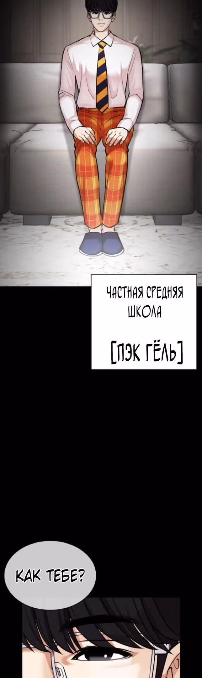 Лукизм — Том 1 · Глава 474, страница 7