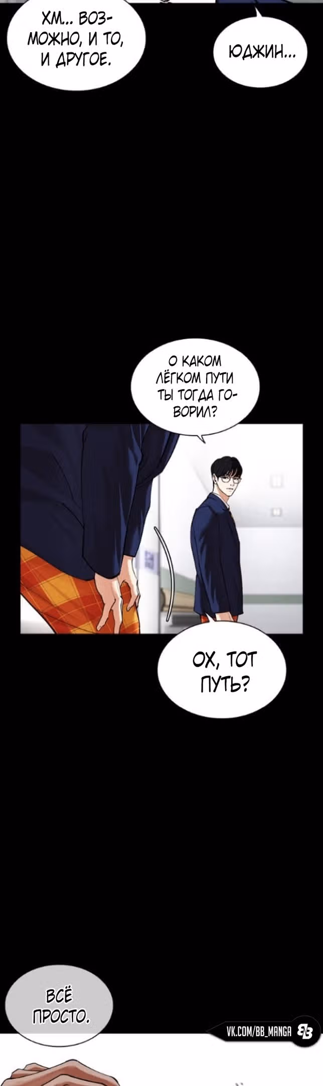 Лукизм — Том 1 · Глава 474, страница 63