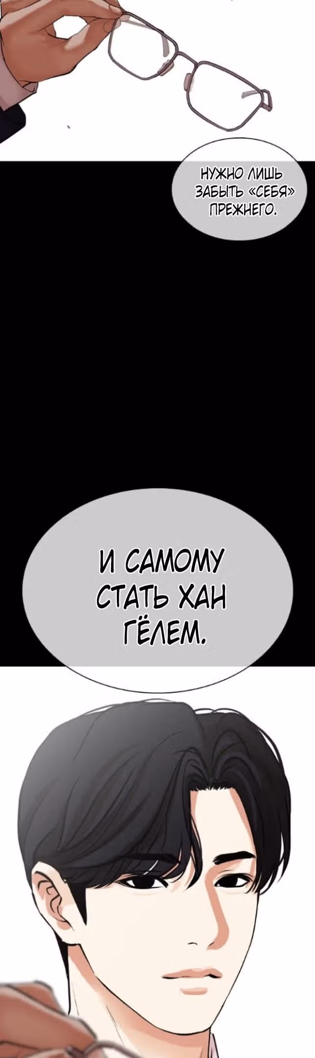 Лукизм — Том 1 · Глава 474, страница 64