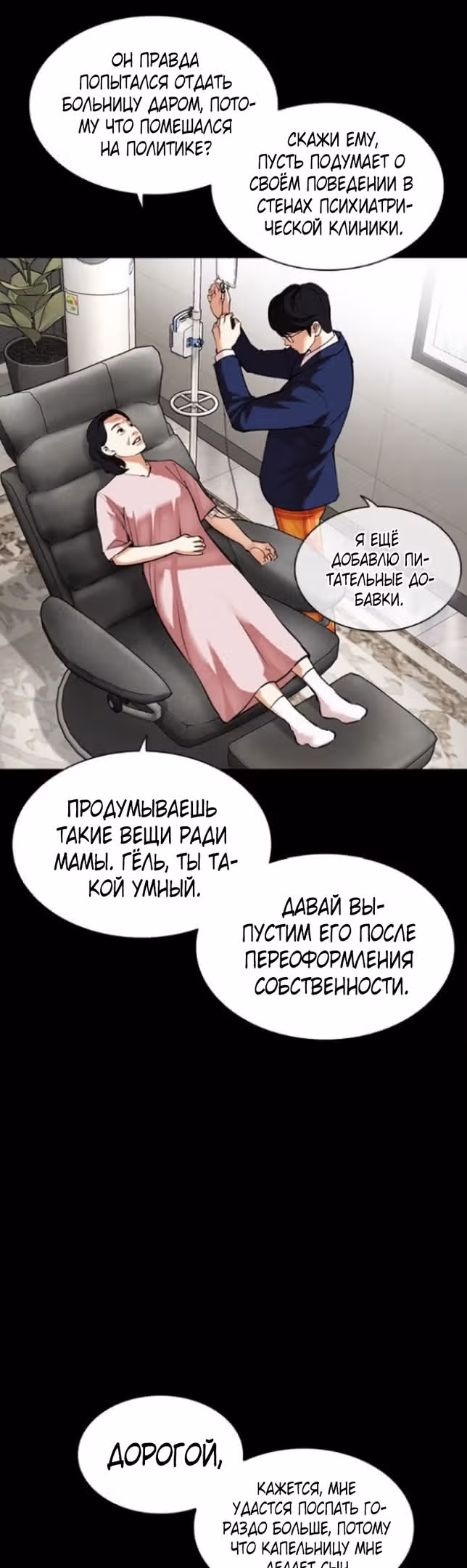Лукизм — Том 1 · Глава 474, страница 68