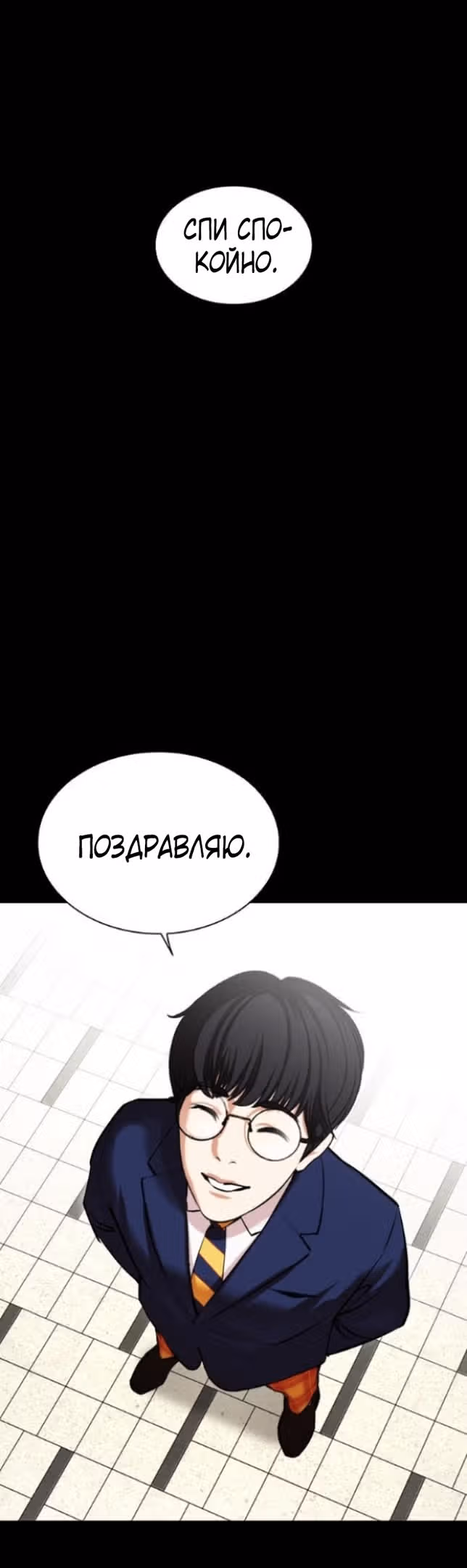 Лукизм — Том 1 · Глава 474, страница 71