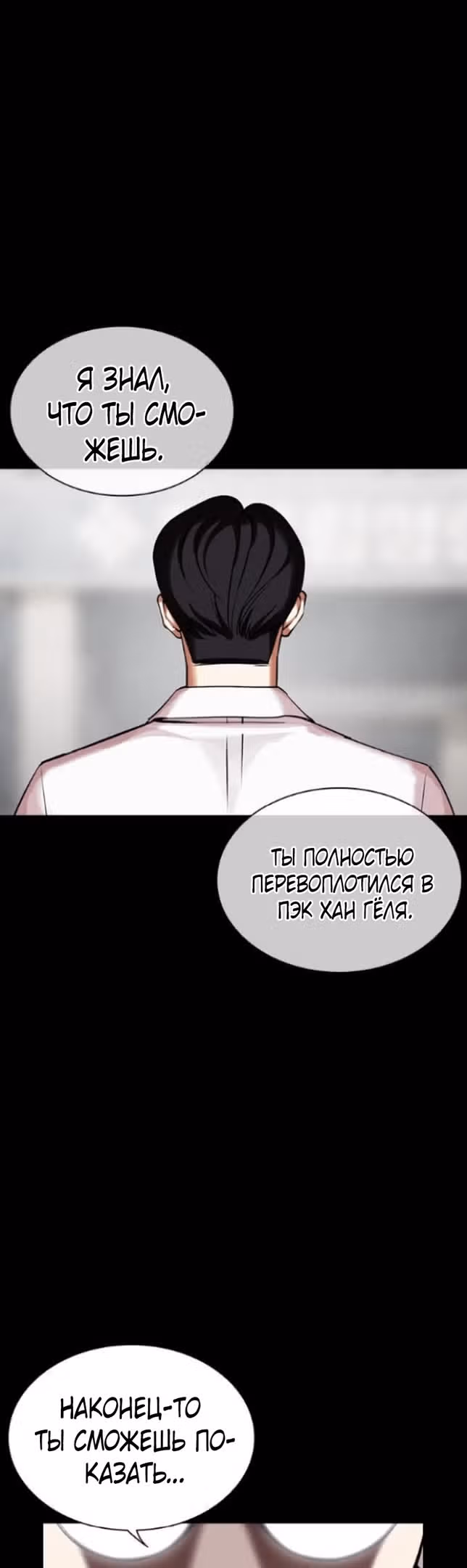 Лукизм — Том 1 · Глава 474, страница 72