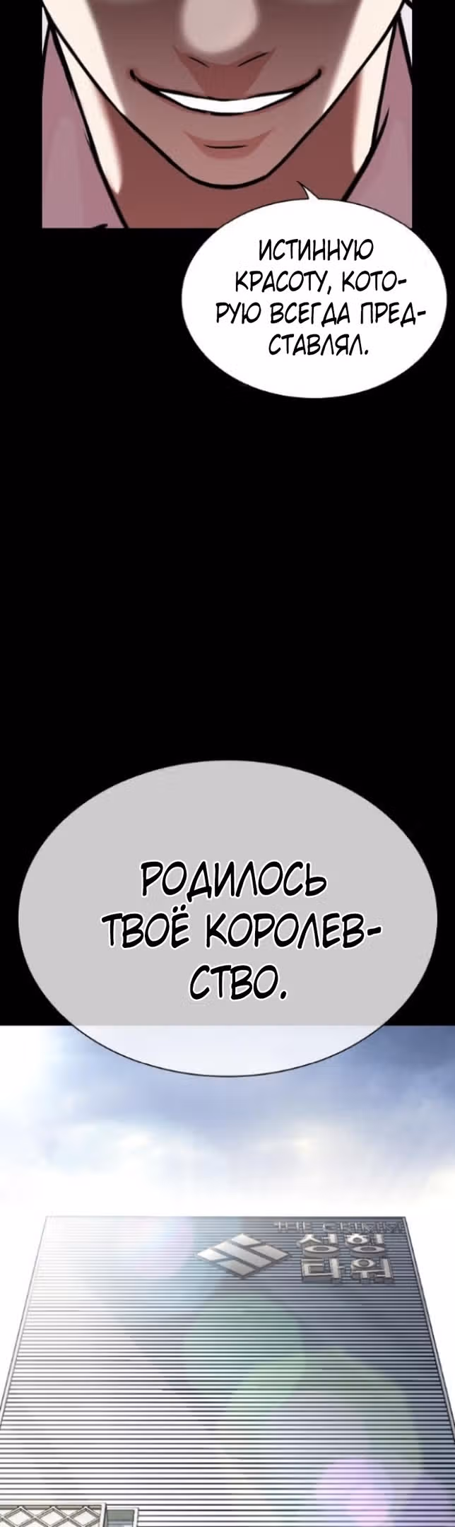 Лукизм — Том 1 · Глава 474, страница 73
