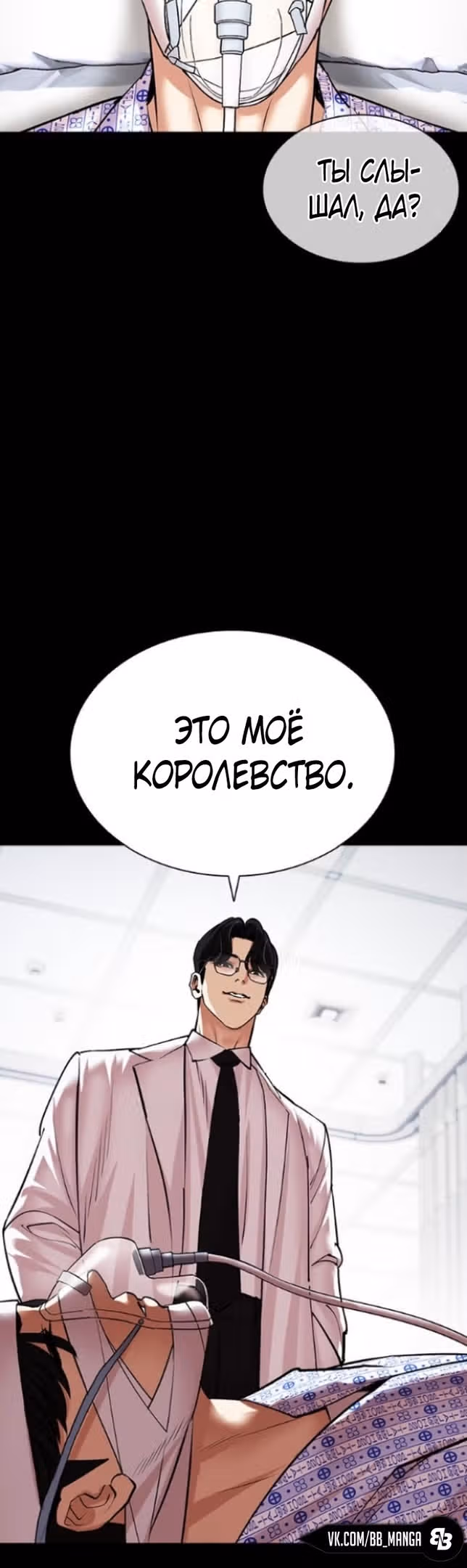 Лукизм — Том 1 · Глава 474, страница 75