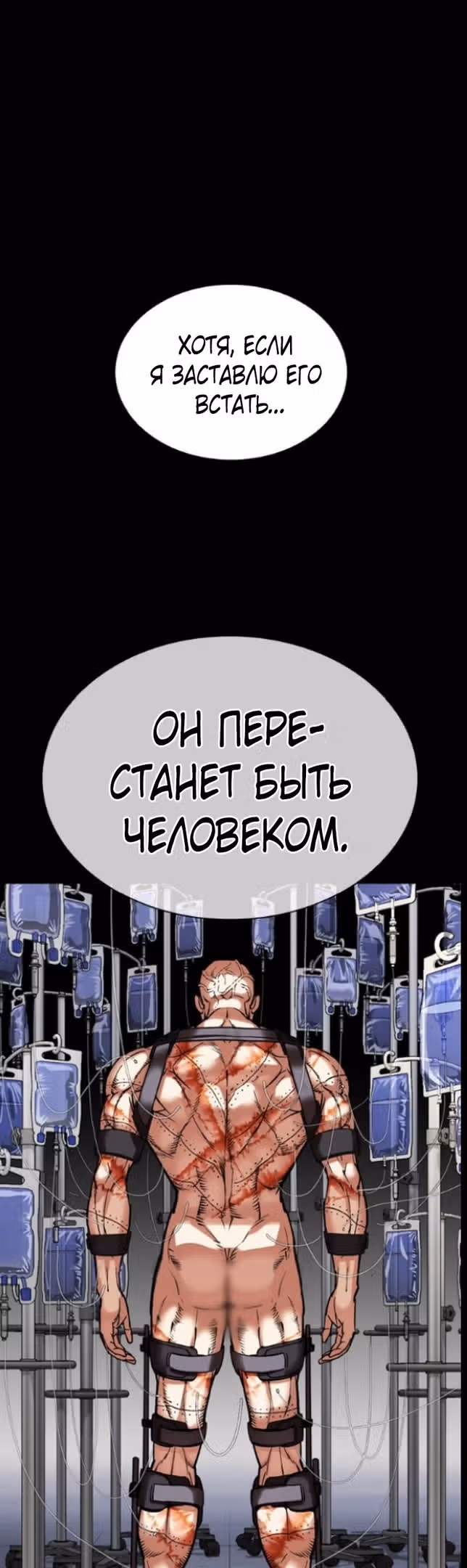 Лукизм — Том 1 · Глава 474, страница 80