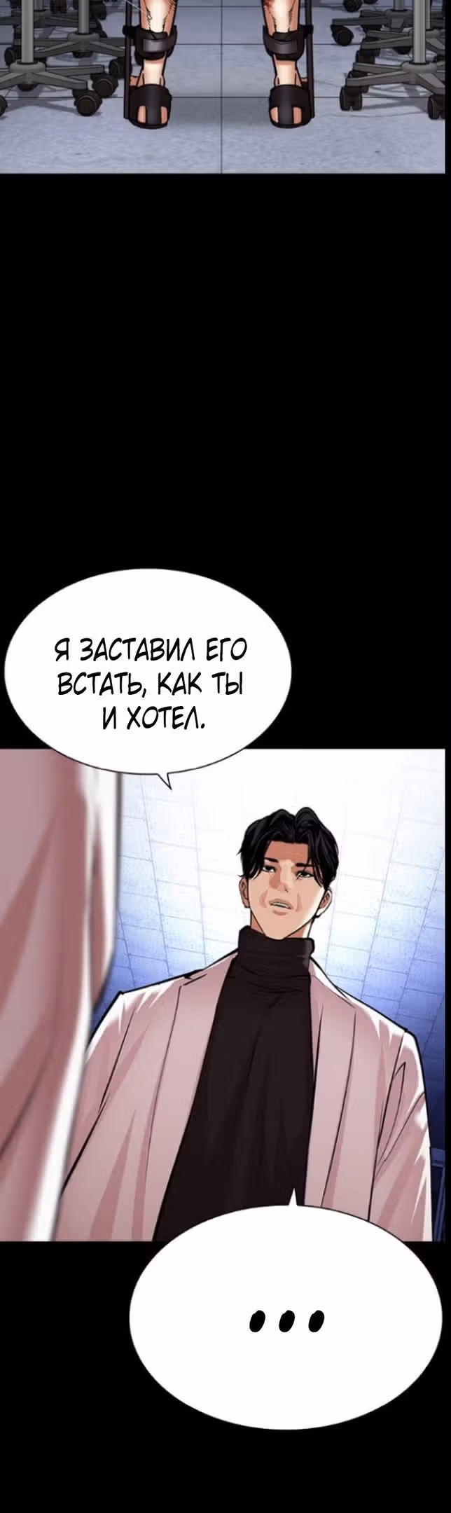 Лукизм — Том 1 · Глава 474, страница 81