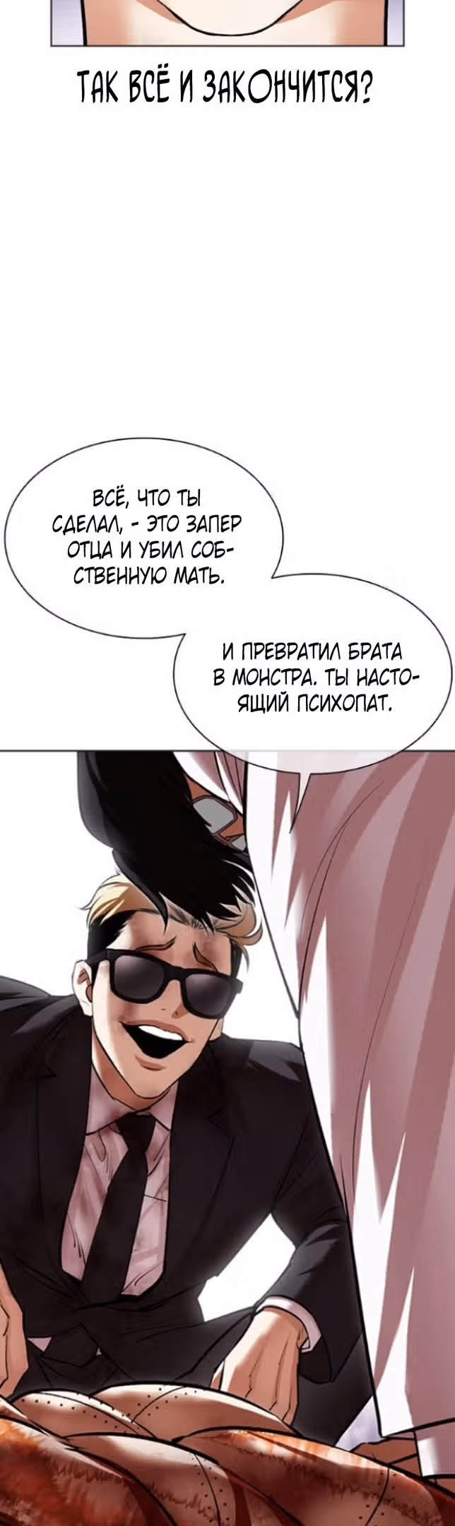 Лукизм — Том 1 · Глава 474, страница 90