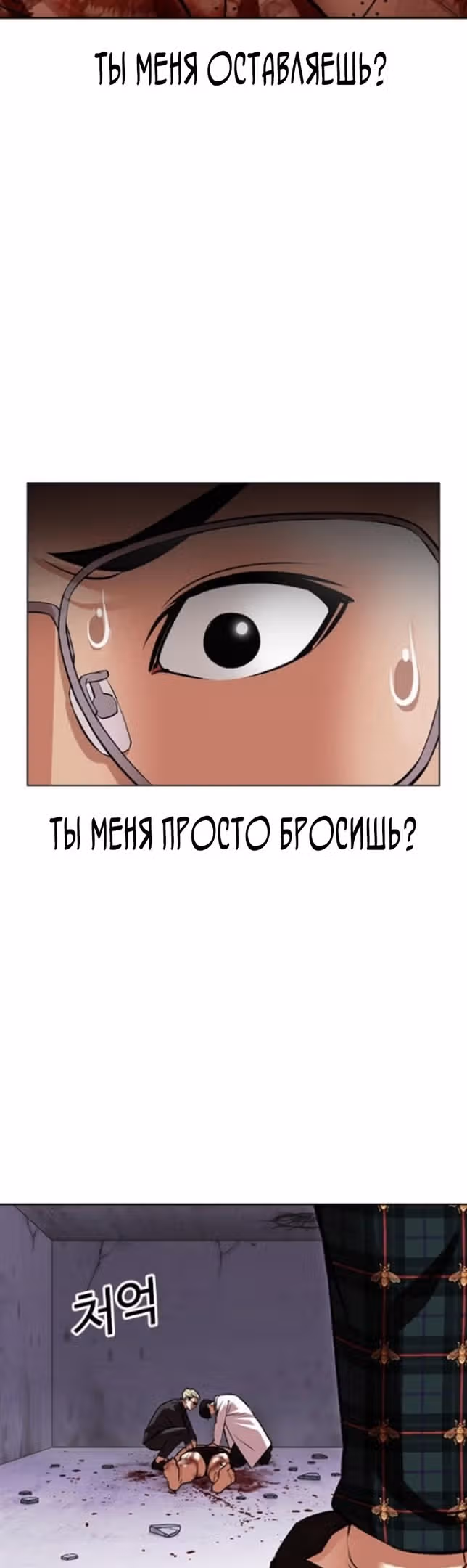 Лукизм — Том 1 · Глава 474, страница 91