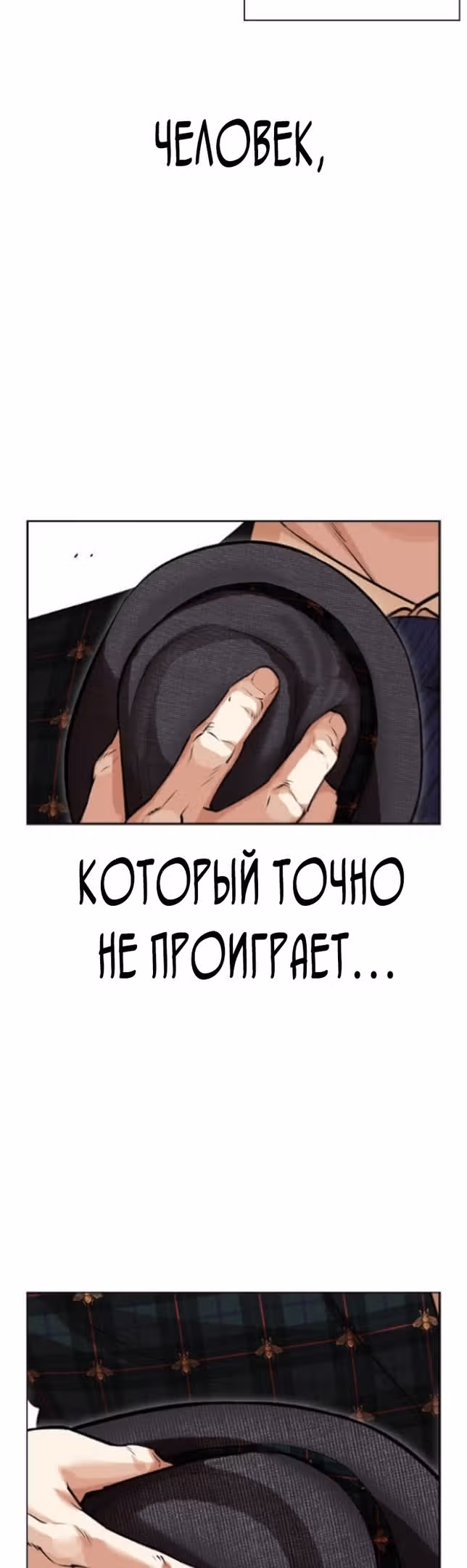 Лукизм — Том 1 · Глава 474, страница 99
