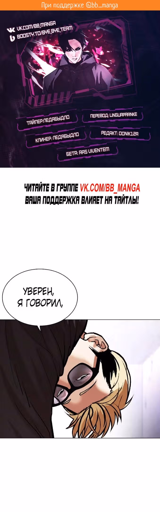 Лукизм — Том 1 · Глава 475, страница 2