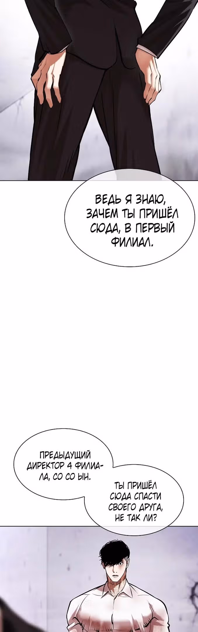 Лукизм — Том 1 · Глава 475, страница 23