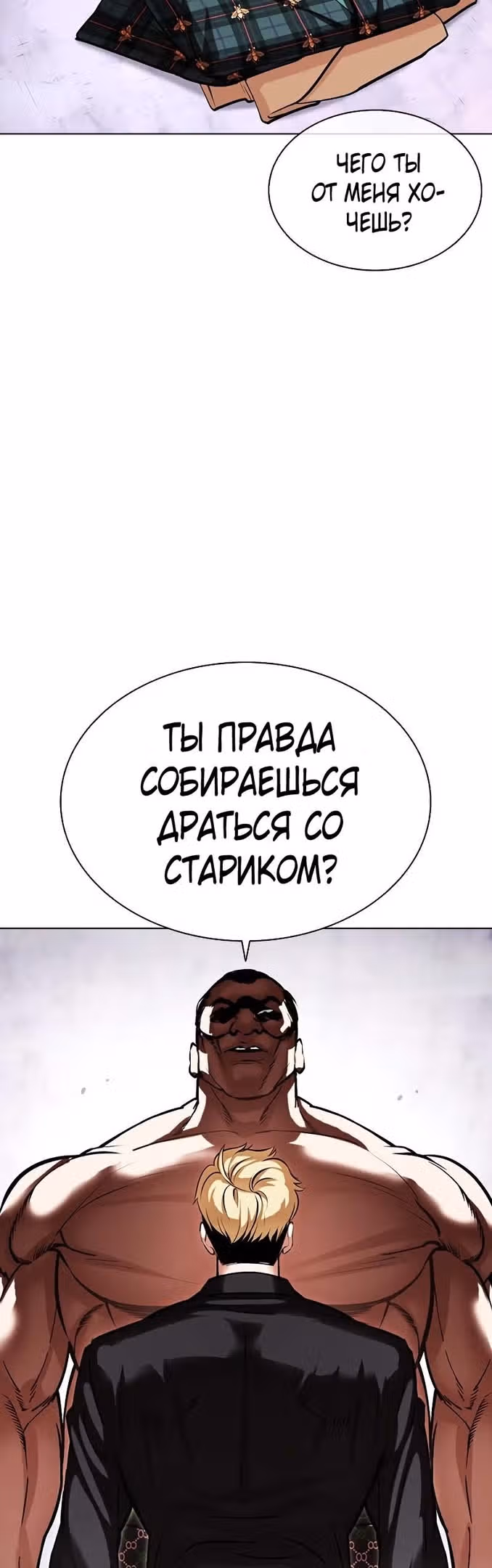 Лукизм — Том 1 · Глава 475, страница 30