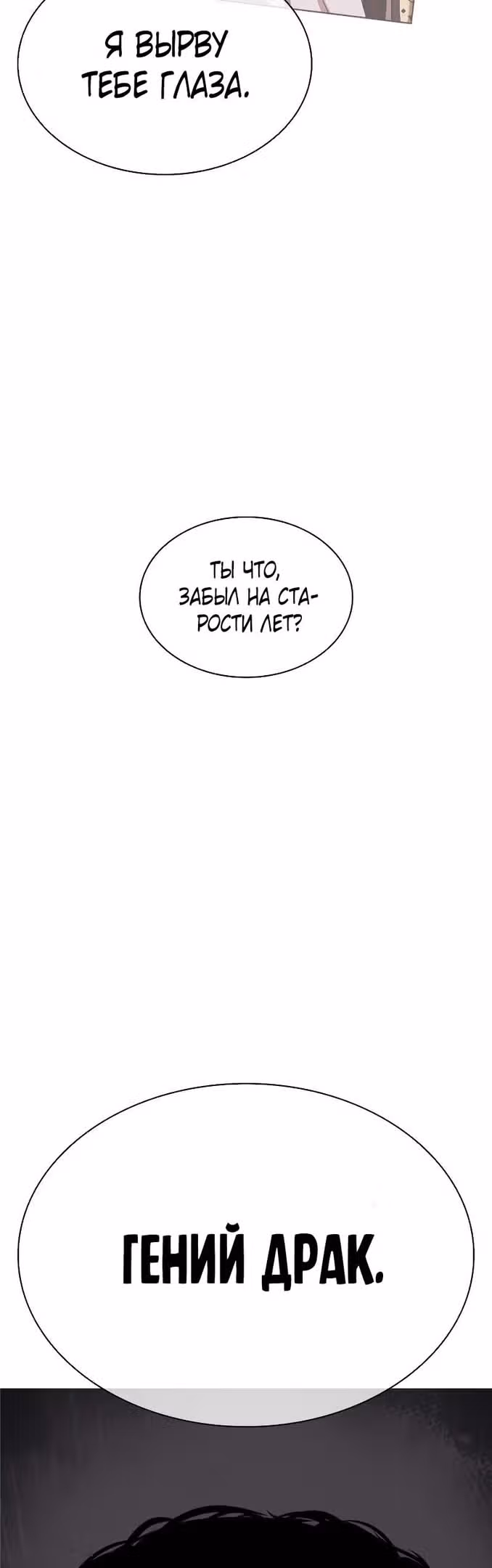 Лукизм — Том 1 · Глава 475, страница 4