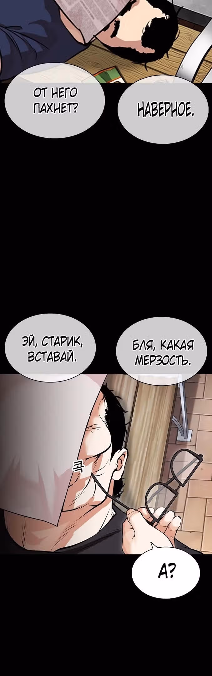 Лукизм — Том 1 · Глава 475, страница 42