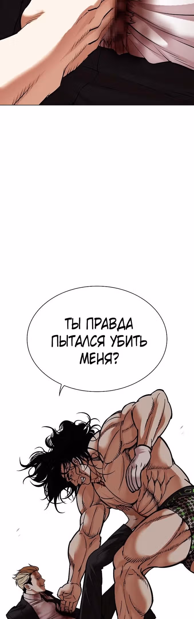 Лукизм — Том 1 · Глава 475, страница 70