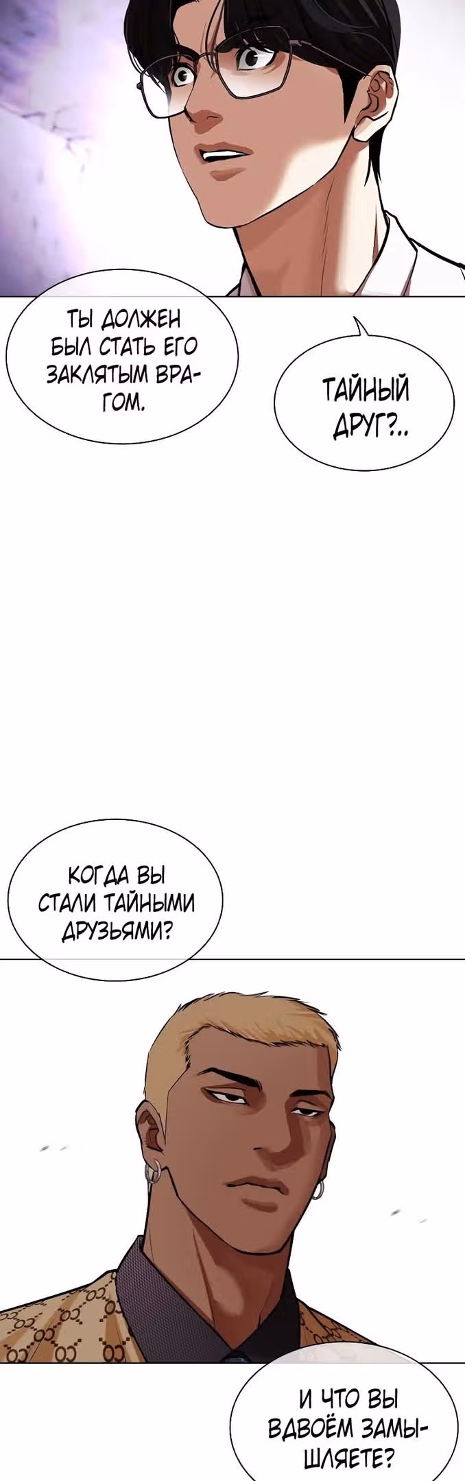 Лукизм — Том 1 · Глава 475, страница 76