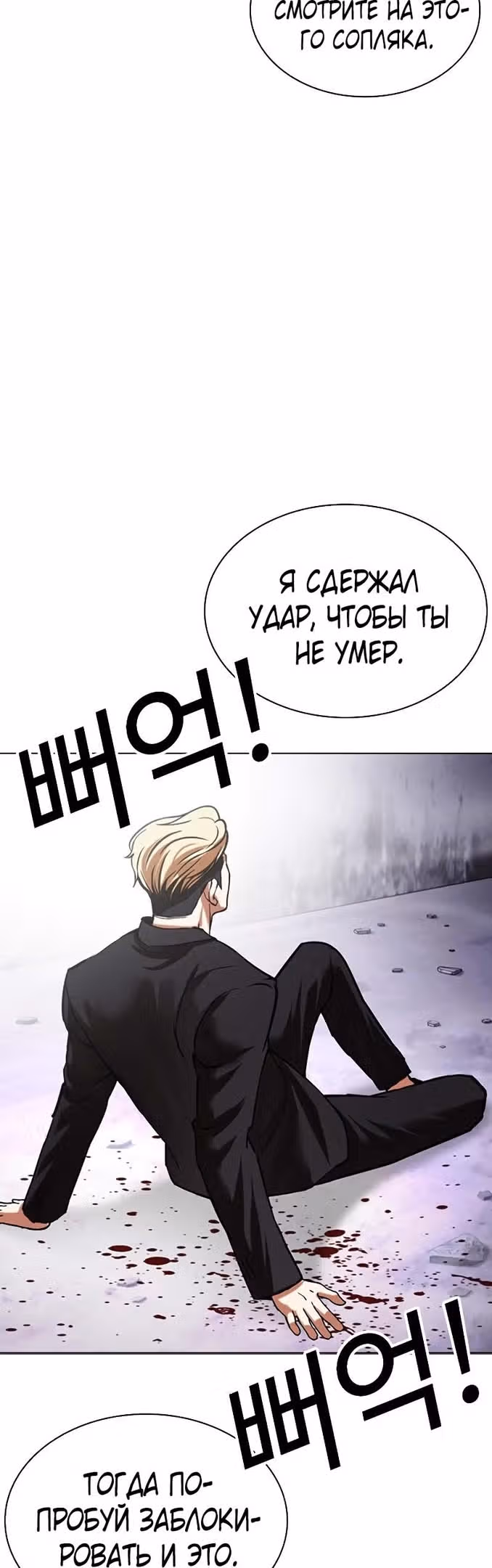 Лукизм — Том 1 · Глава 475, страница 80