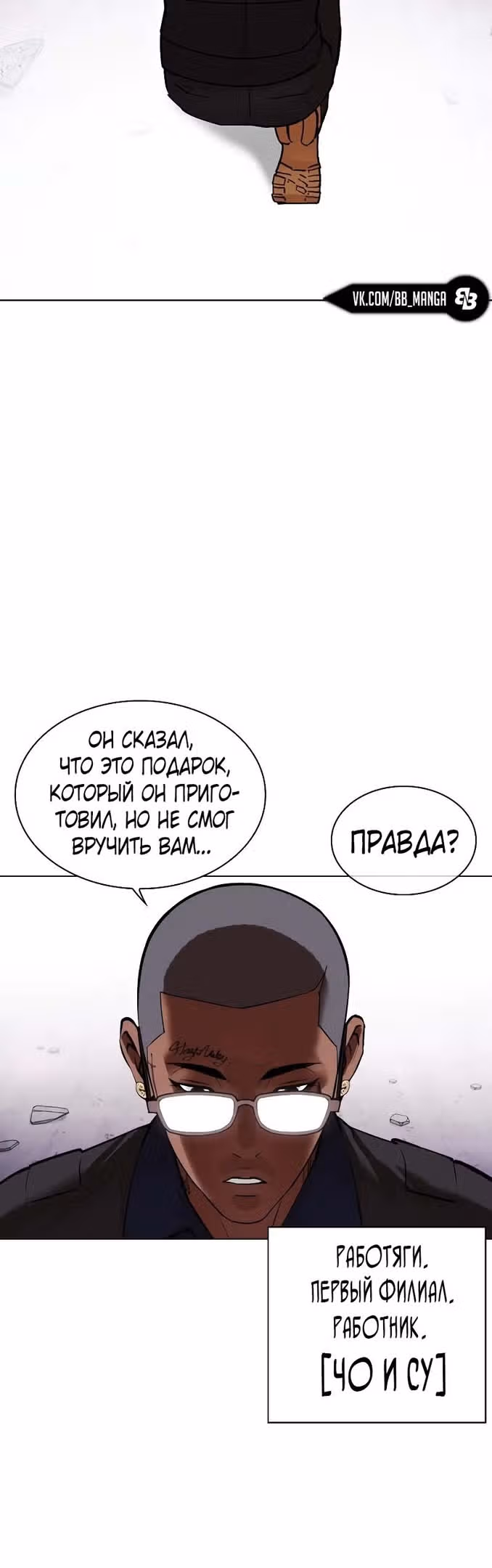 Лукизм — Том 1 · Глава 475, страница 83