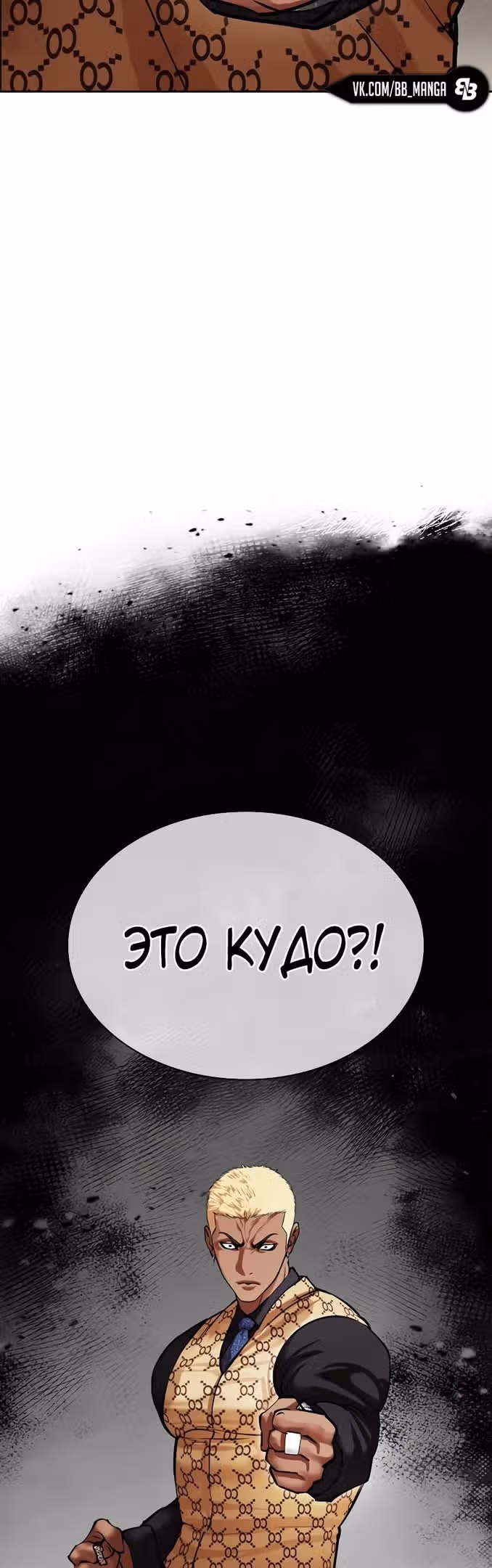 Лукизм — Том 1 · Глава 475, страница 87