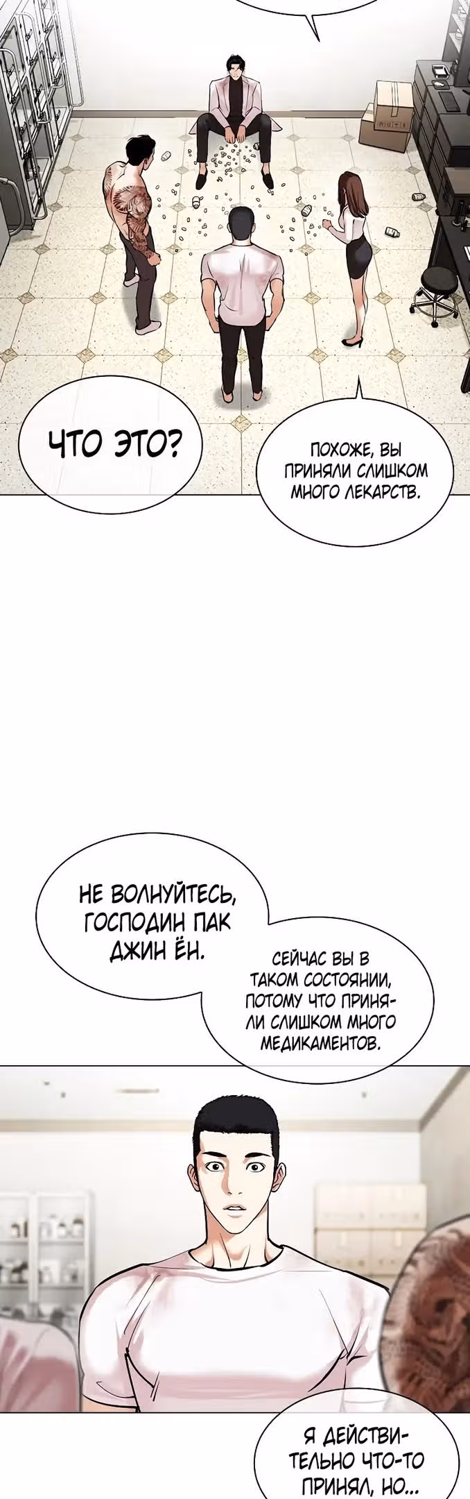 Лукизм — Том 1 · Глава 476, страница 62