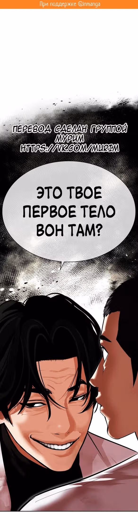 Лукизм — Том 1 · Глава 477, страница 2