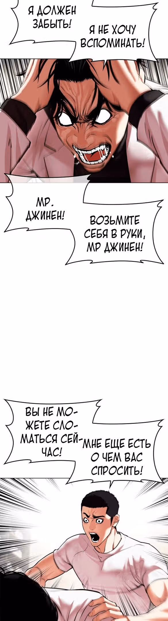 Лукизм — Том 1 · Глава 477, страница 14