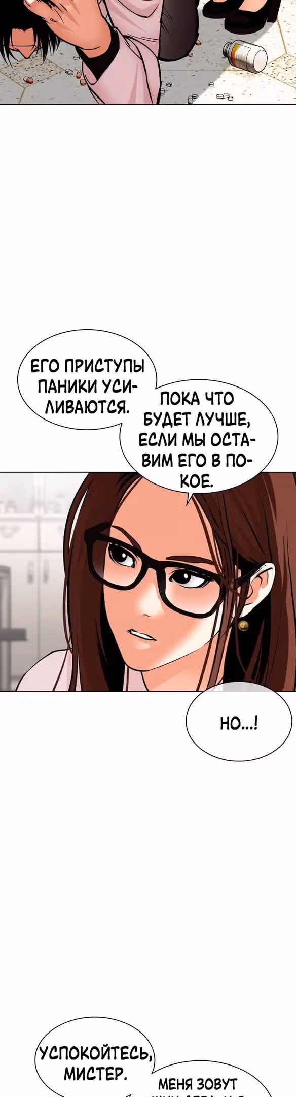 Лукизм — Том 1 · Глава 477, страница 17