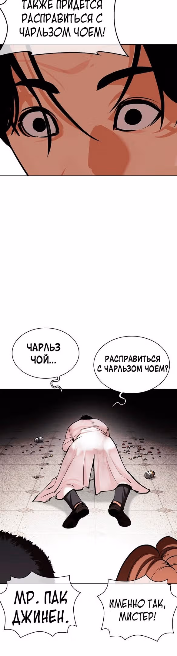Лукизм — Том 1 · Глава 477, страница 20