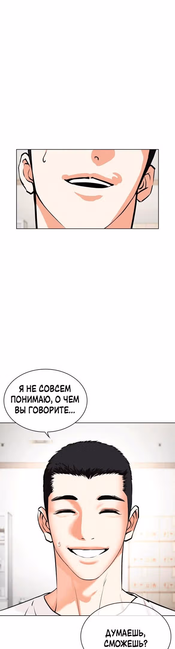 Лукизм — Том 1 · Глава 477, страница 3