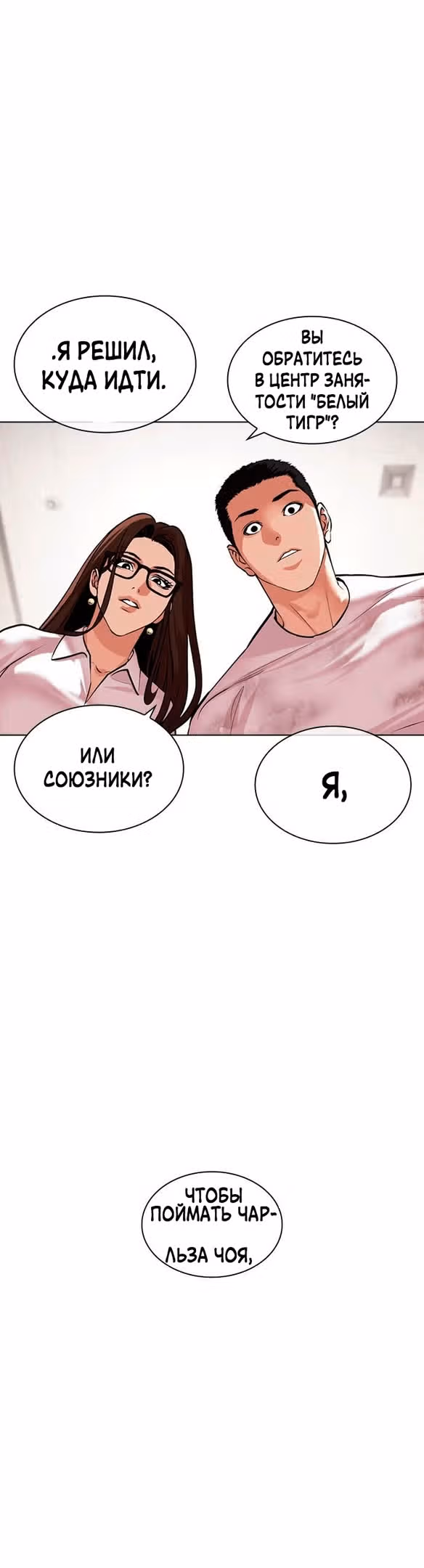 Лукизм — Том 1 · Глава 477, страница 21