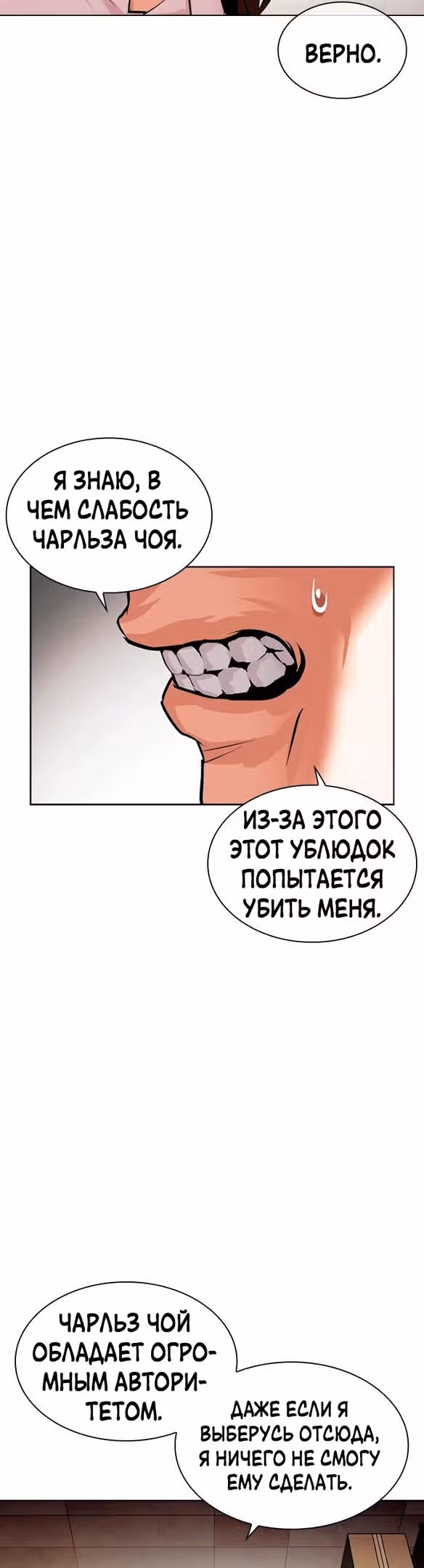 Лукизм — Том 1 · Глава 477, страница 23