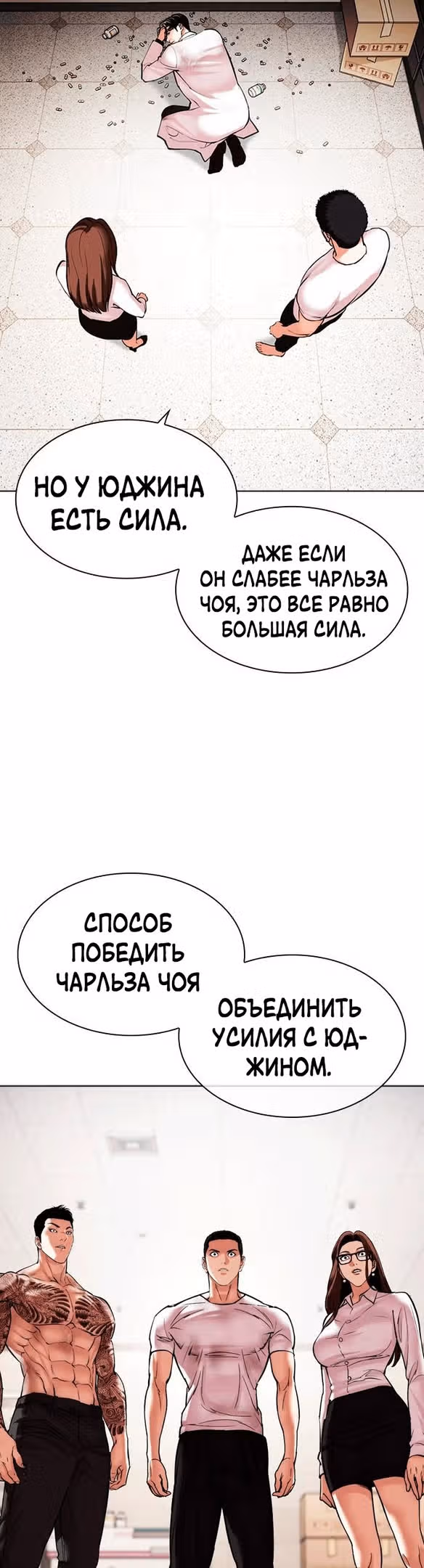 Лукизм — Том 1 · Глава 477, страница 24