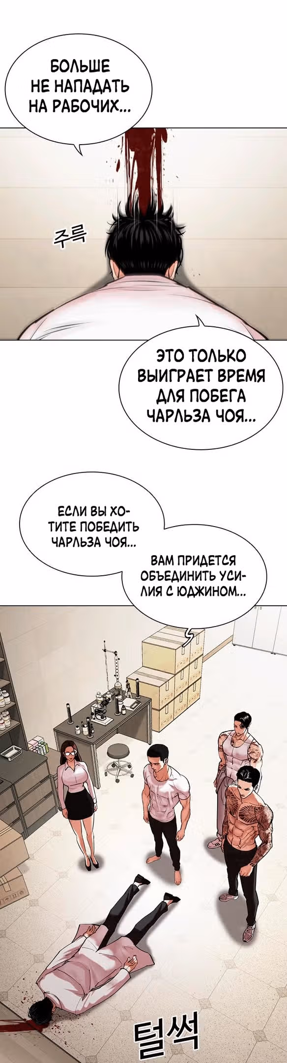 Лукизм — Том 1 · Глава 477, страница 29
