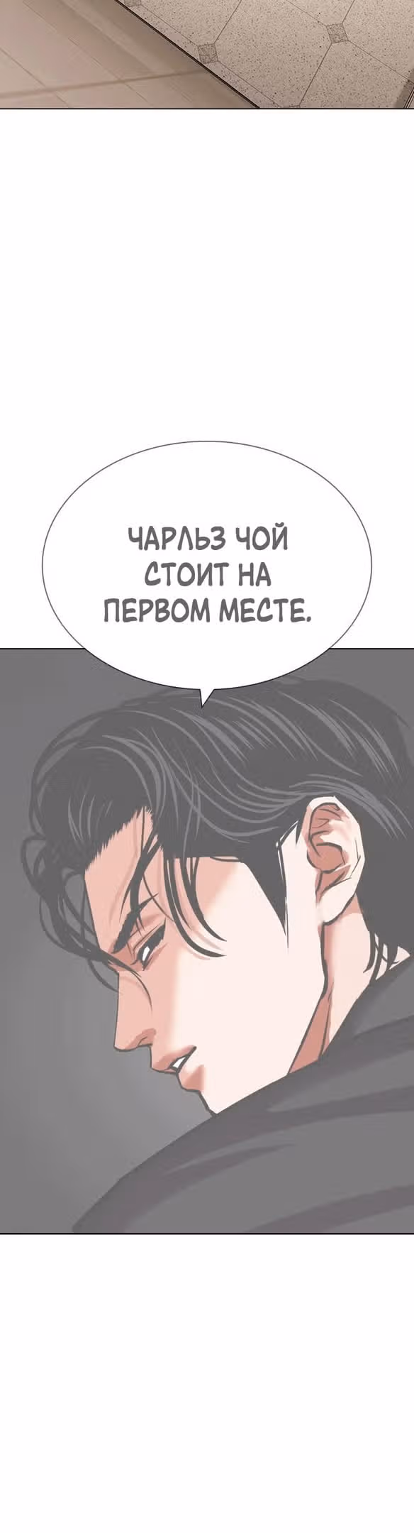 Лукизм — Том 1 · Глава 477, страница 30
