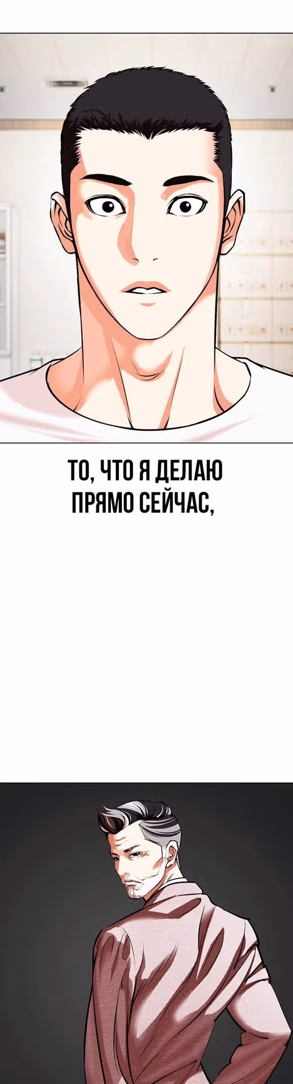 Лукизм — Том 1 · Глава 477, страница 31