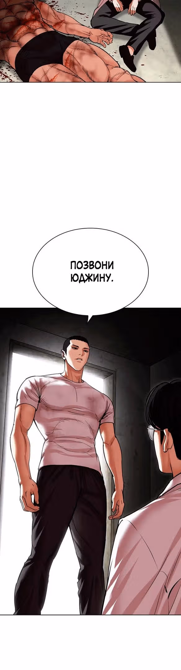 Лукизм — Том 1 · Глава 477, страница 33