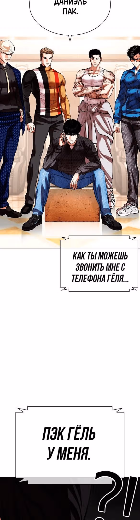Лукизм — Том 1 · Глава 477, страница 35